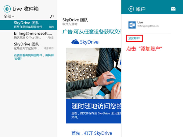 玩转Win8内置邮件功能