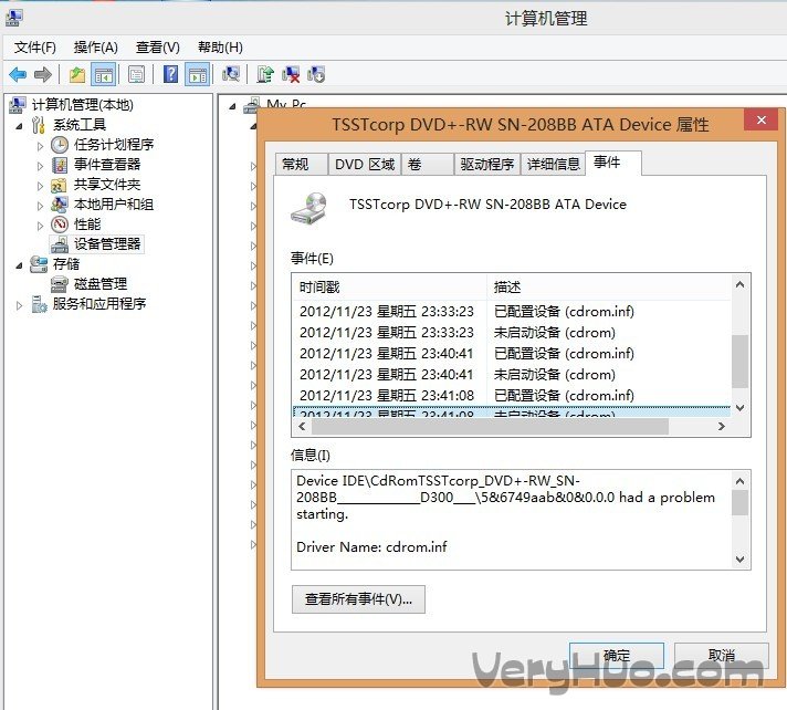 win8上找不到DVD或DVD驱动有问题的解决方法