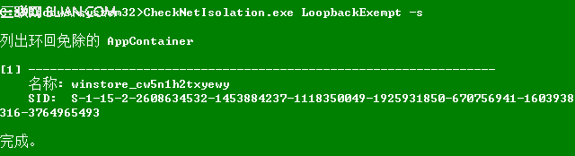 如何解除Windows 8中的Modern Apps网络隔离