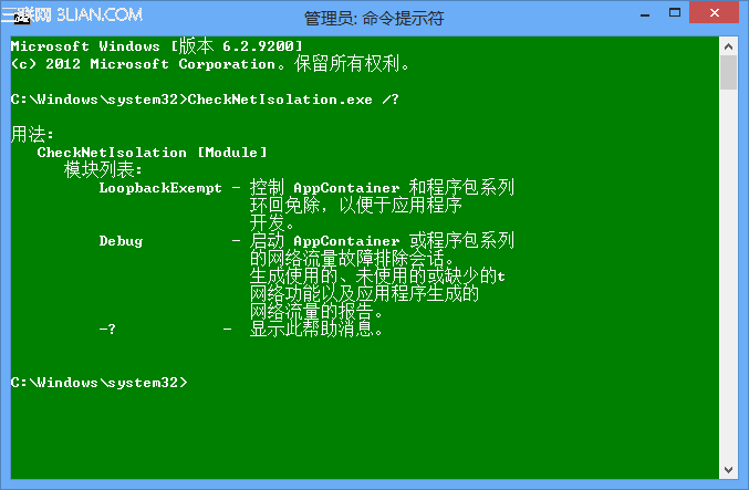 如何解除Windows 8中的Modern Apps网络隔离