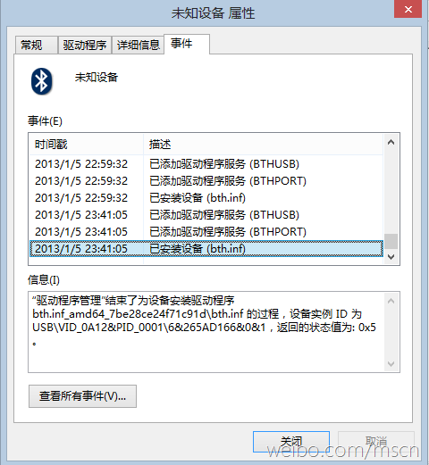 Win8安装蓝牙驱动遇到“拒绝访问”问题的解决方法