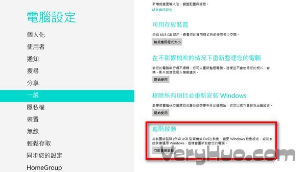 Win8.1禁用驱动程序强制签名教程