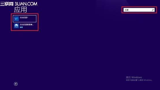 Win8应用商店怎么搜索应用