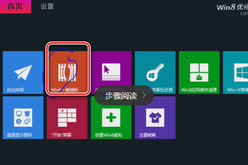 轻松安装Win8第三方软件的技巧