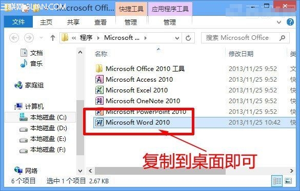 Win8应用程序在桌面快捷方式的方法