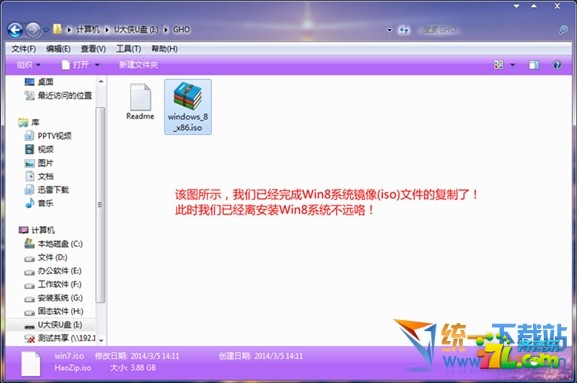 u盘安装win8.1系统教程步骤