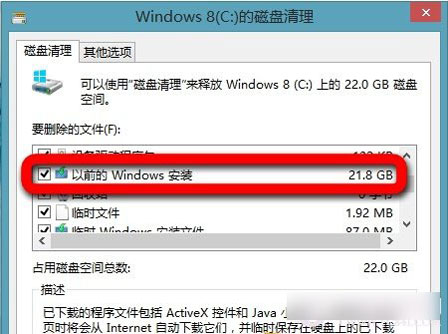 快速清除Win8.1系统垃圾有高招