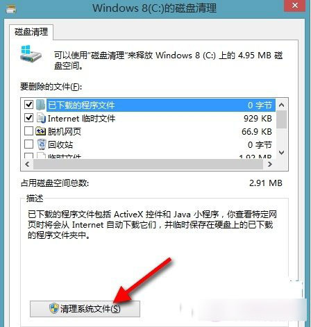 快速清除Win8.1系统垃圾有高招