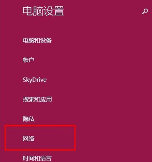 Win8.1公用网络与专用网络的替换技巧