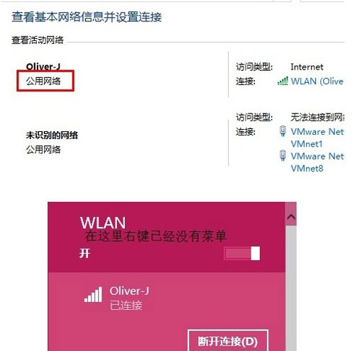 Win8.1公用网络与专用网络的替换技巧