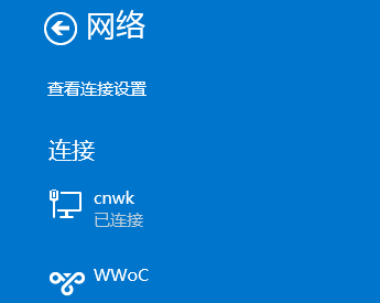 Win8.1系统迅速连接VPN的完美策略