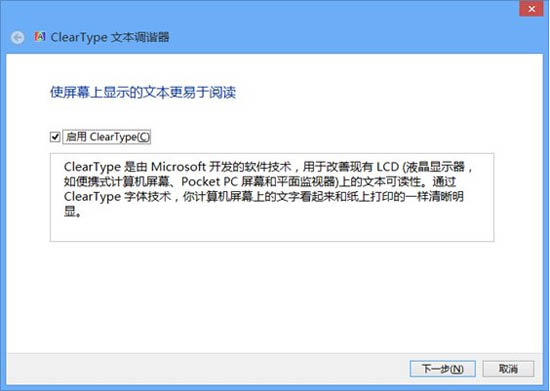 如何重置Win8系统的文本调谐器