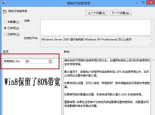 加快Win8系统上网速度的方法