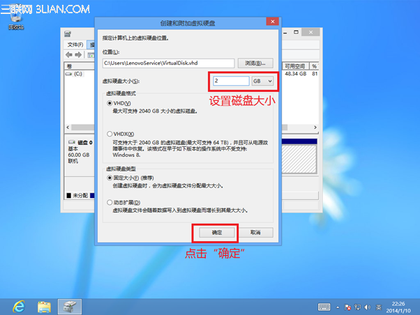 Win8创建VHD虚拟磁盘图文教程