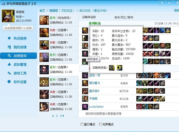 Win8无法使用LOL盒子的解决方法