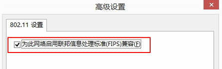 Win8.1连接受限和无法连接到wifi解决方法