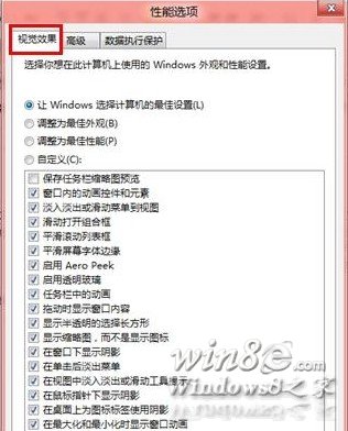 Win8.1调节视觉效果来提高性能方法