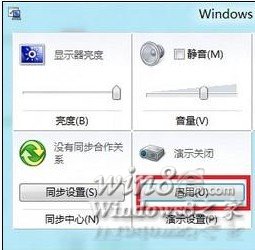 Win8.1怎么调整系统演示模式属性