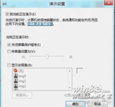 Win8.1怎么调整系统演示模式属性