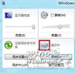 Win8.1怎么调整系统演示模式属性