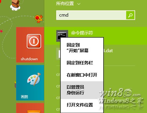 Win8/Win8.1系统更换密钥的方法