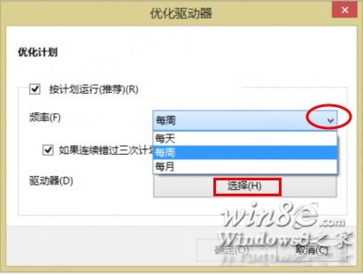 Win8.1正确使用整理磁盘功能的方法