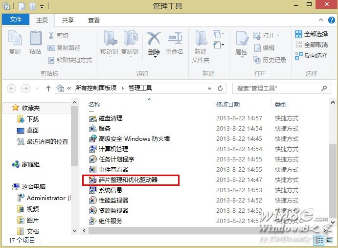 Win8.1正确使用整理磁盘功能的方法