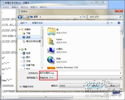 怎么给Win8.1桌面添加IE浏览器图标