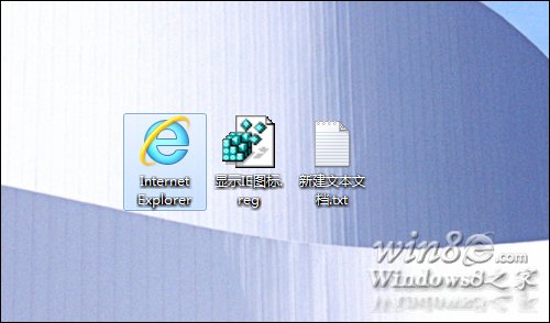 怎么给Win8.1桌面添加IE浏览器图标