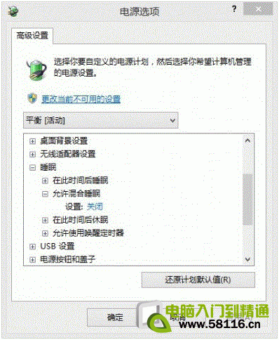 Windows 8.1不能手动/自动睡眠？