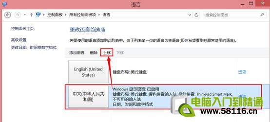 Win8系统metro界面部分应用为英文名问题