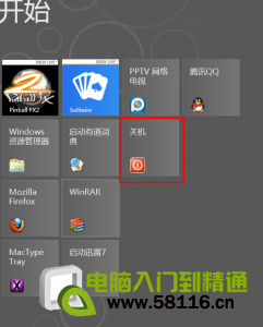 Windows 8常用快捷汇总