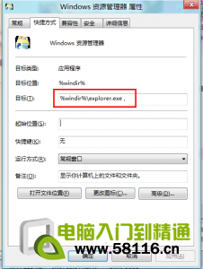 Windows 8常用快捷汇总