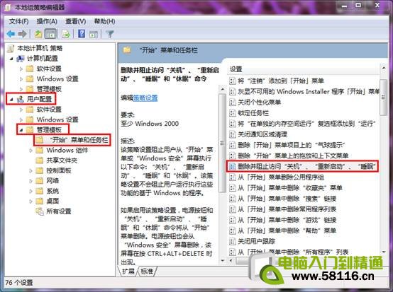 Win8任务栏开始中无关闭计算机解决方案