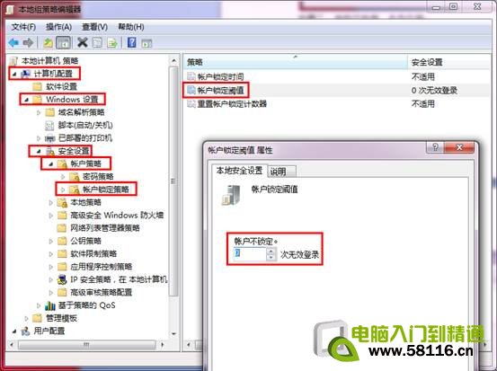 Win8通过组策略限制输入登陆密码错误的次数