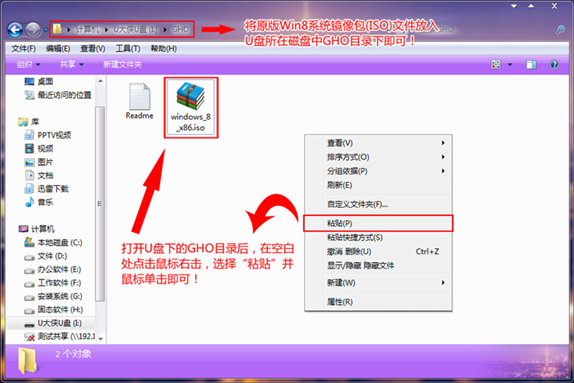 win8系统如何用u盘安装