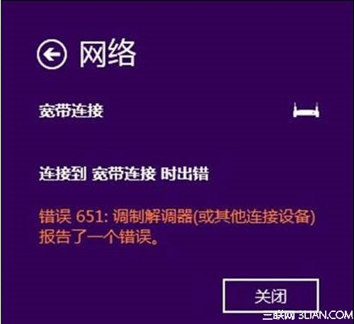 Windows 8.1下拨号651错误如何解决