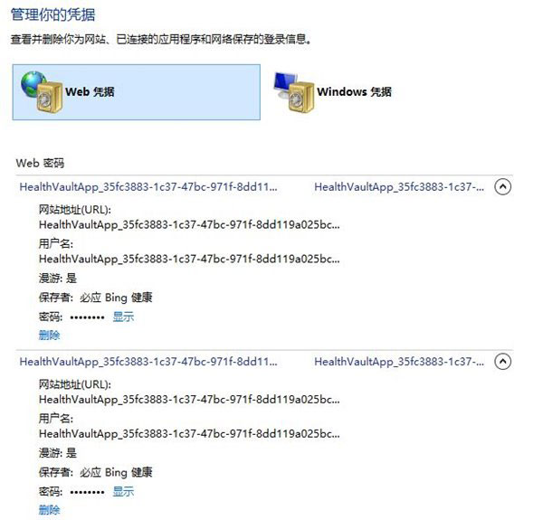 如何找回win8/win8.1网页密码