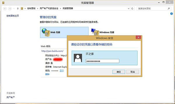 如何找回win8/win8.1网页密码