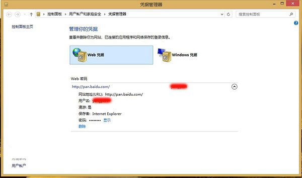 如何找回win8/win8.1网页密码