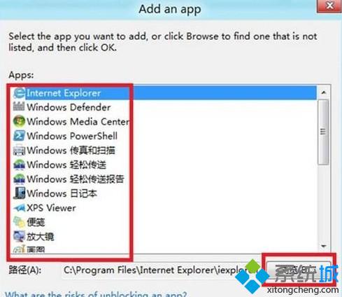 Win8手动设置允许程序通过防火墙的方法