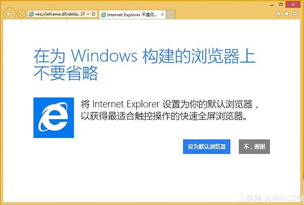 Win8.1 Modern IE11闪退怎么办