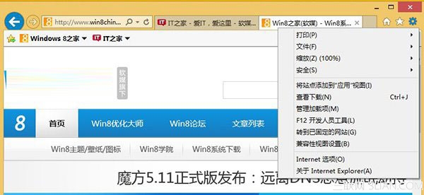 Win8.1 Modern IE11闪退怎么办