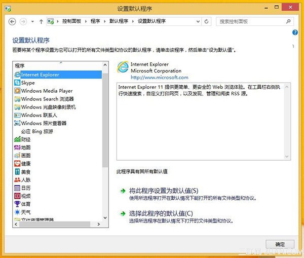 Win8.1 Modern IE11闪退怎么办