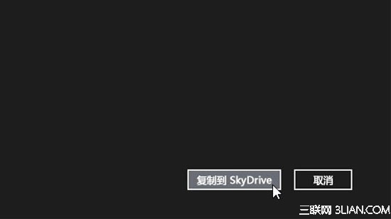 Win8.1内置SkyDrive网盘使用攻略