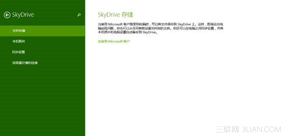 Win8.1内置SkyDrive网盘使用攻略