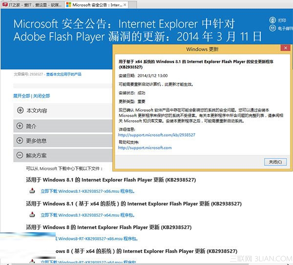 修复Win8/Win8.1下IE10/IE11不能显示Flash问题