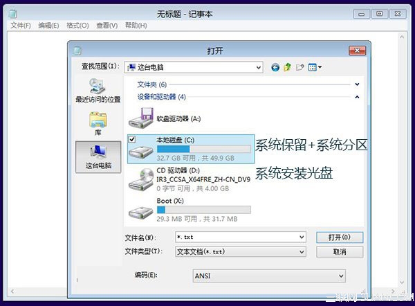 图文详解Win8.1 Update启动失败问题