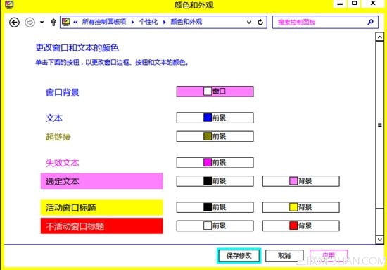 Windows 8窗口透明化设置教程