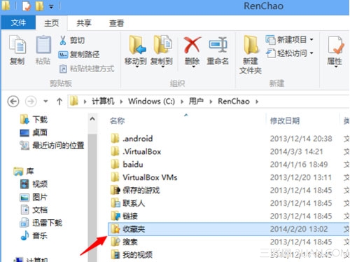 快速定位windows8收藏夹位置的技巧